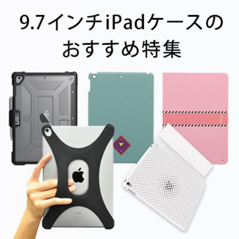 ipad4 セール カバー おすすめ