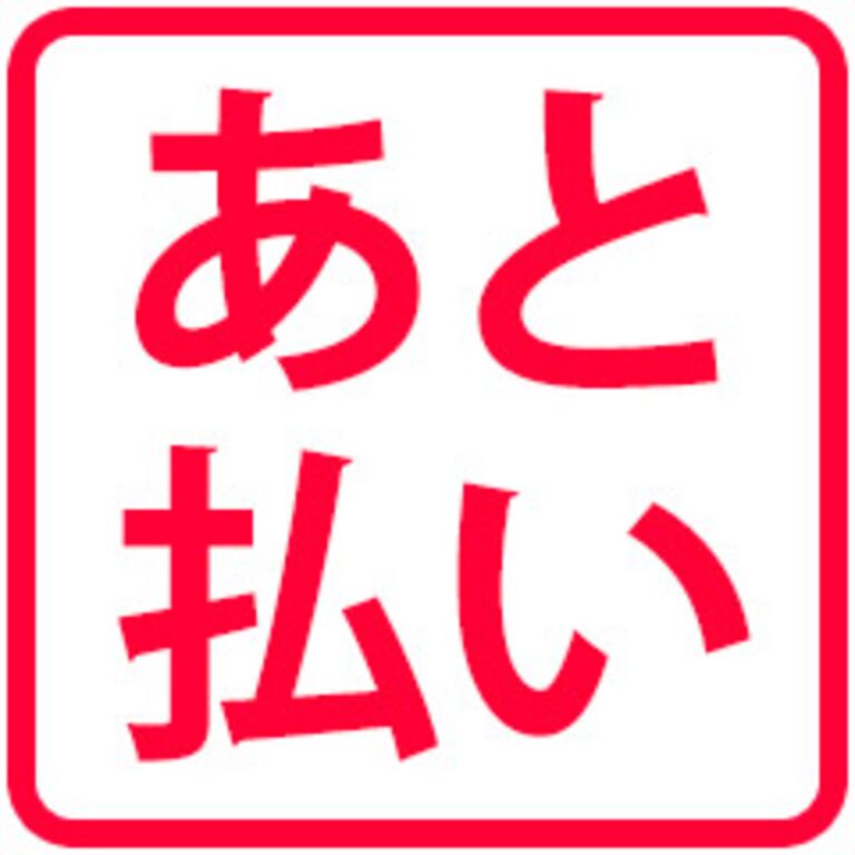 後払いでお買い物できます！イヤホン・iPhoneケースなどの後払い購入・ネット通販【NP後払い】