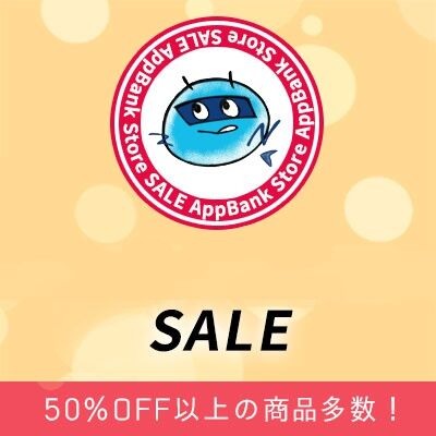 AB-NeXTセール商品一覧をチェックしよう！