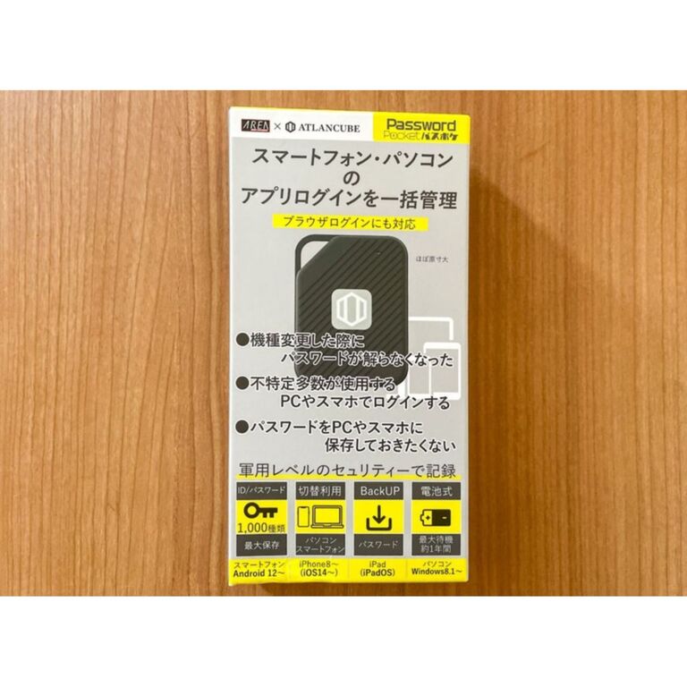 パスワード管理はマルッとお任せ！ 「ログインパスワード記憶装置 パスポケ」は最大1000のログイン情報をしっかりガード