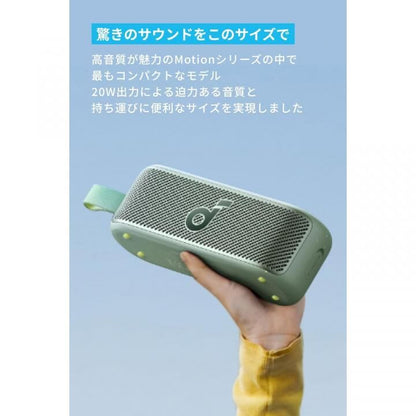 Anker Soundcore Motion 100 Bluetoothスピーカー