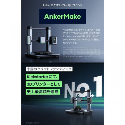 AnkerMake M5 3Dプリンター