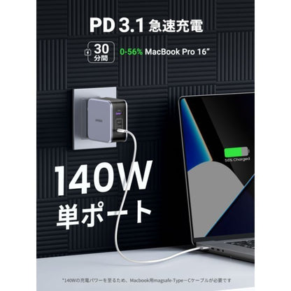 UGREEN Nexode PD 急速充電器 140W 3ポート