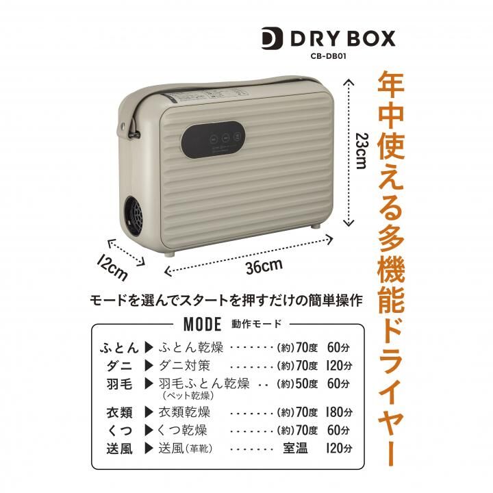 Comtool DRY BOX 衣類ふとんドライヤー