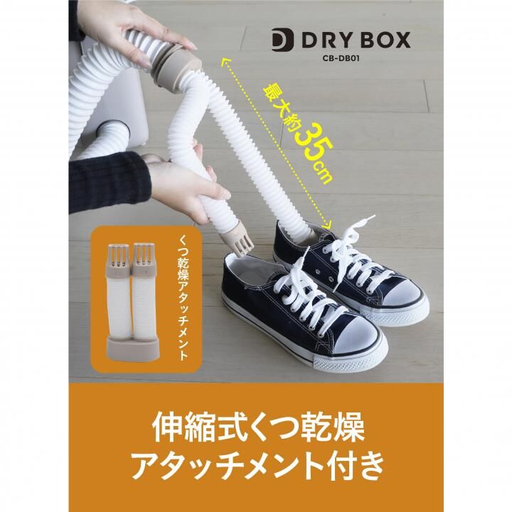 Comtool DRY BOX 衣類ふとんドライヤー