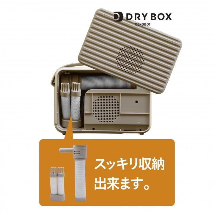 Comtool DRY BOX 衣類ふとんドライヤー