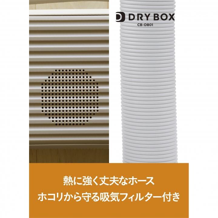 Comtool DRY BOX 衣類ふとんドライヤー