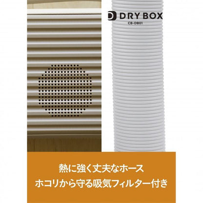 Comtool DRY BOX 衣類ふとんドライヤー