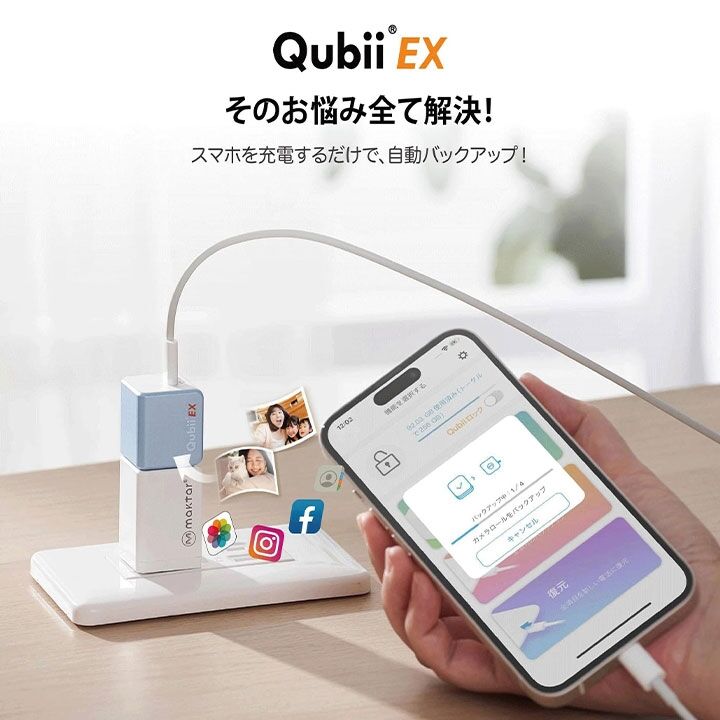 Qubii EX 256GB