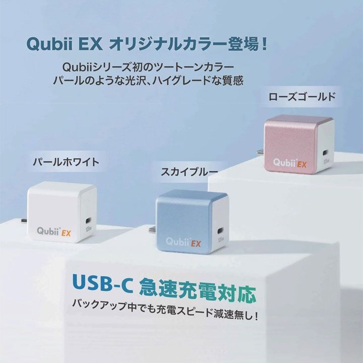 Qubii EX 256GB