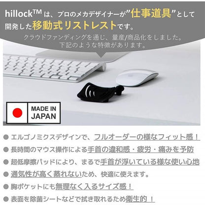 hillock リストレスト