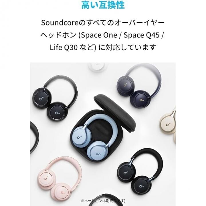 Anker Soundcore 公式ヘッドホンケース