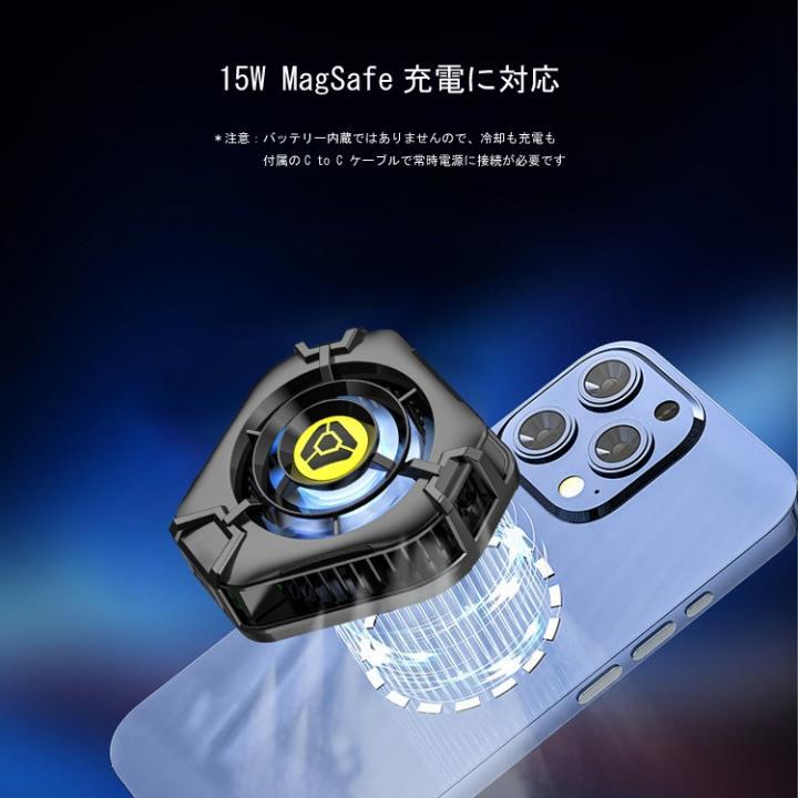 MagSafe充電対応半導体冷却式スマホクーラー