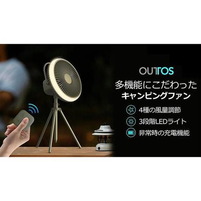 Outtos オットス3in1 コードレス多機能キャンピングファン_1