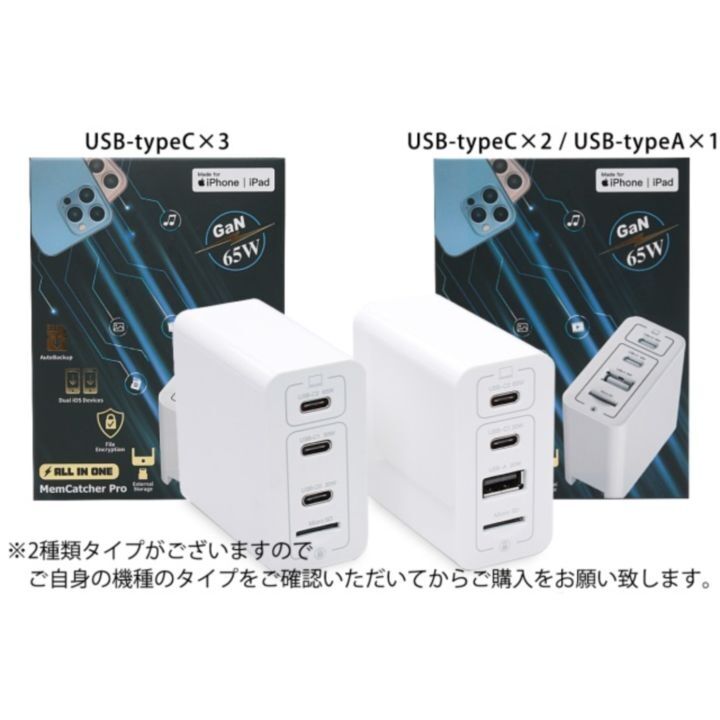 MemCathcer Pro 自動バックアップ機能付き65W高速充電器 USB Type-C 3ポート