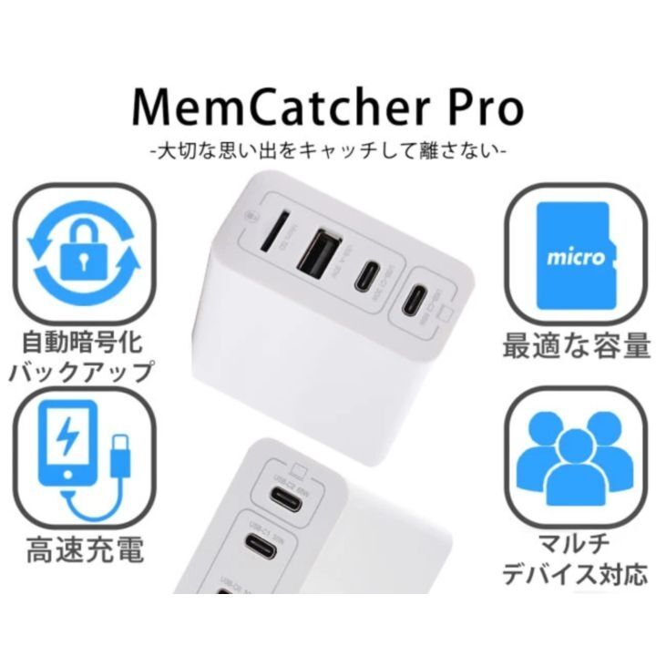 MemCathcer Pro 自動バックアップ機能付き65W高速充電器 USB Type-C 3ポート