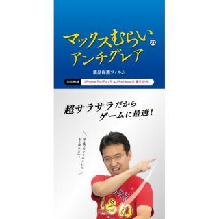 マックスむらいのアンチグレアフィルム for 2018 iPad Pro 12.9