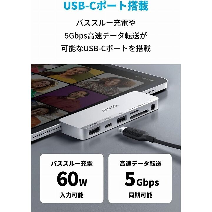 Anker 541 USB-C ハブ (6-in-1, for iPad)