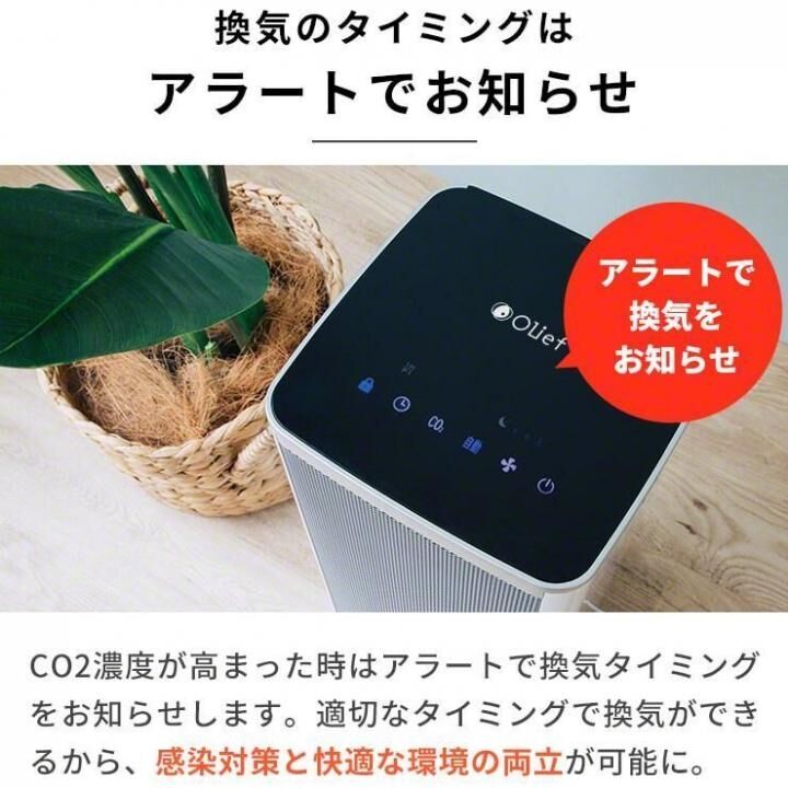 【パッケージ破損特価品】 Olief オリーフ CO2センサー搭載 空気清浄機