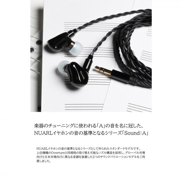 NUARL Sound：A（サウンドエー） HDSS Hi-Res Stereo Earphones（NSA-JB JAPAN Tuning Edition）