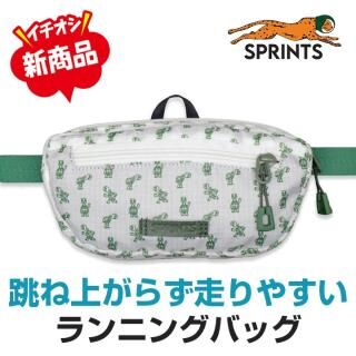 スプリンツ ランニングバッグ 跳ね上がらず走りやすい ボディバッグ スリングバッグ ジョギングポーチ SPRINTS SLING IT BAG Shadow Noir