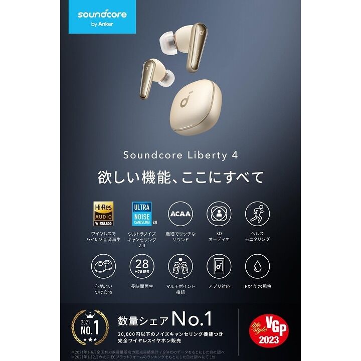 Anker Soundcore Liberty 4 完全ワイヤレスイヤホン シャンパンゴールド – AB-Next