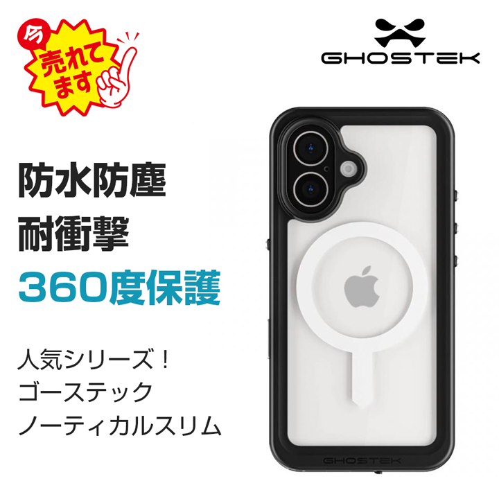 Ghostek (ゴーステック) ノーティカルスリム iPhone 16 クリア 360度保護 防水防塵 IP68 耐衝撃_1