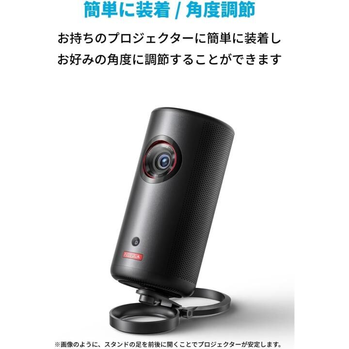 Anker Nebula 公式プロジェクタースタンド