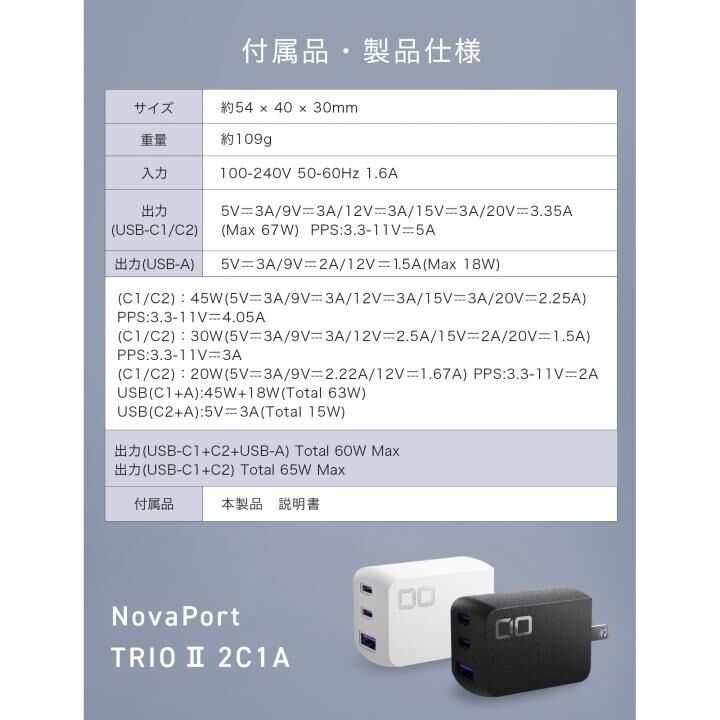 CIO NovaPort TRIOⅡ 67W2C1A ブラック