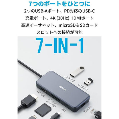 Anker PowerExpand+ 7-in-1 USB-C PD イーサネット ハブ