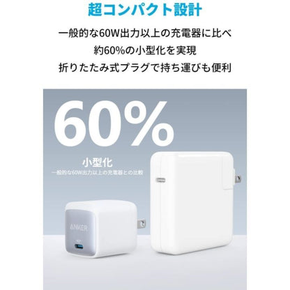 Anker Nano II 65W 急速充電器