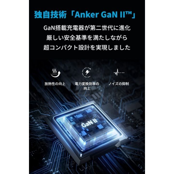 Anker Nano II 65W 急速充電器