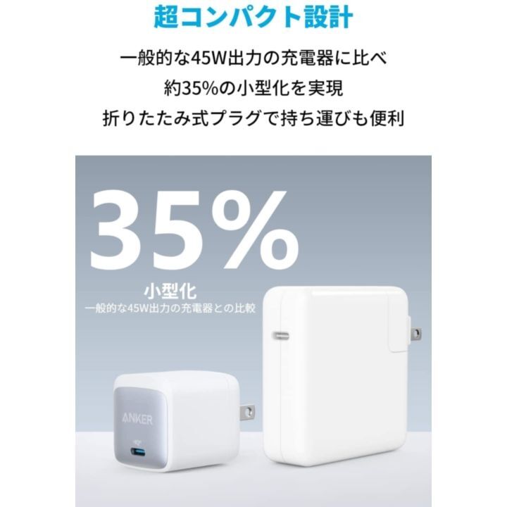 Anker Nano II 45W 急速充電器