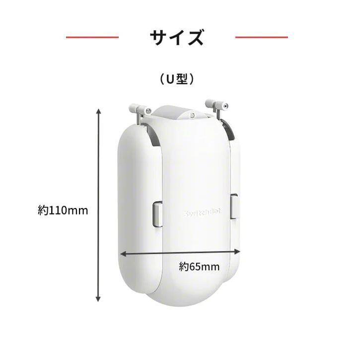 SwitchBot カーテンレール U型