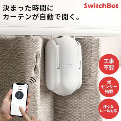 SwitchBot カーテンレール U型_1