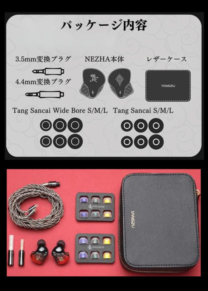 TANGZU NEZHA 哪吒 ハイブリッド 6BA+1EST ハイエンド HiFi IEM インイヤーモニターイヤホン 高純度8N品質 4芯銀メッキ単結晶銅OCC リケーブル可能 脱着式 0.78mm 2PIN Q-IAOクロスオーバーテクノロジー